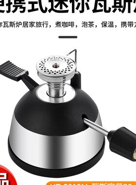 便携式煮茶炉迷你虹吸壶瓦斯炉加热充气炉小炉灶卡斯炉煤气炉户外