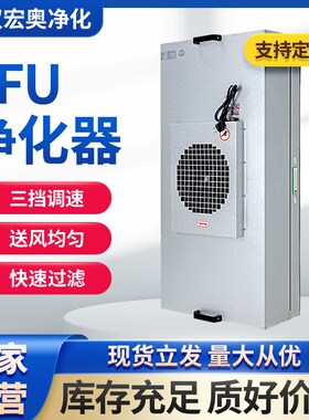 工厂ffuc铝叶/塑叶现货 ffu风机过滤机组 百级洁净棚层流罩FFU单