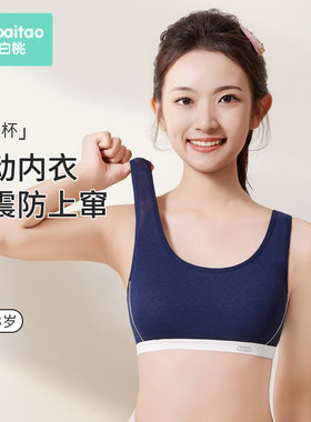 少女文胸学生运动内衣女大童防震背心发育期15岁初中高中生青春期