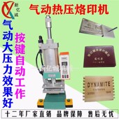 气动logo烫印热压机 APU革真皮服装 面料商标热压机