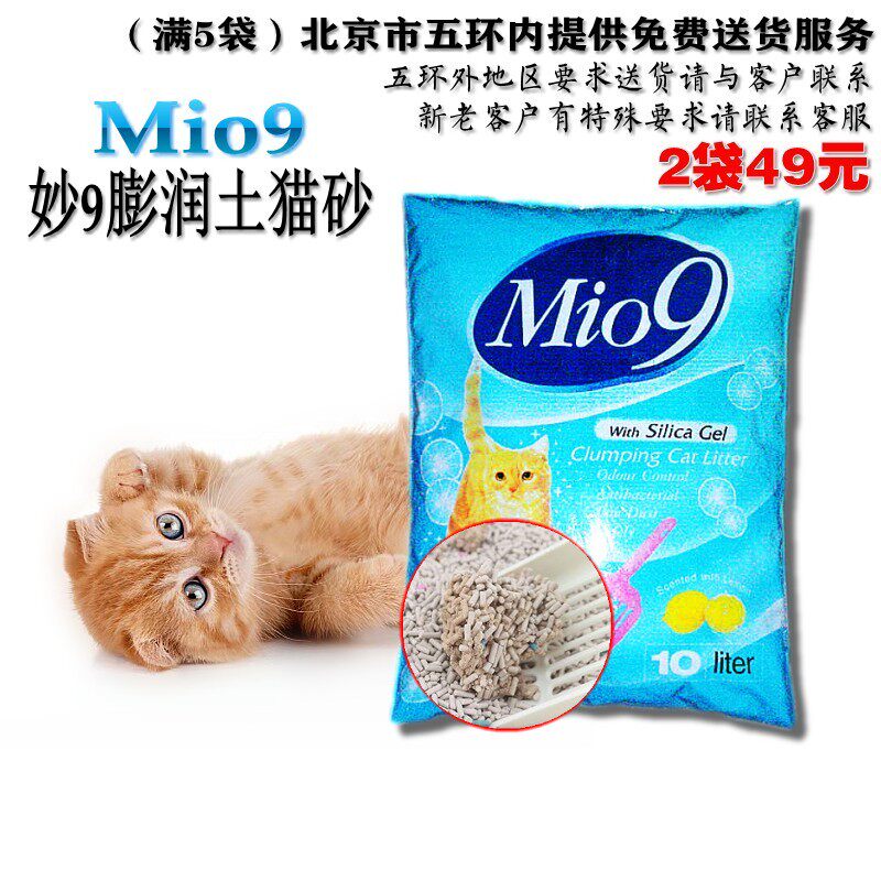 妙9条形膨润土猫砂细条形10L低尘吸水柠檬香除臭猫咪条砂猫沙