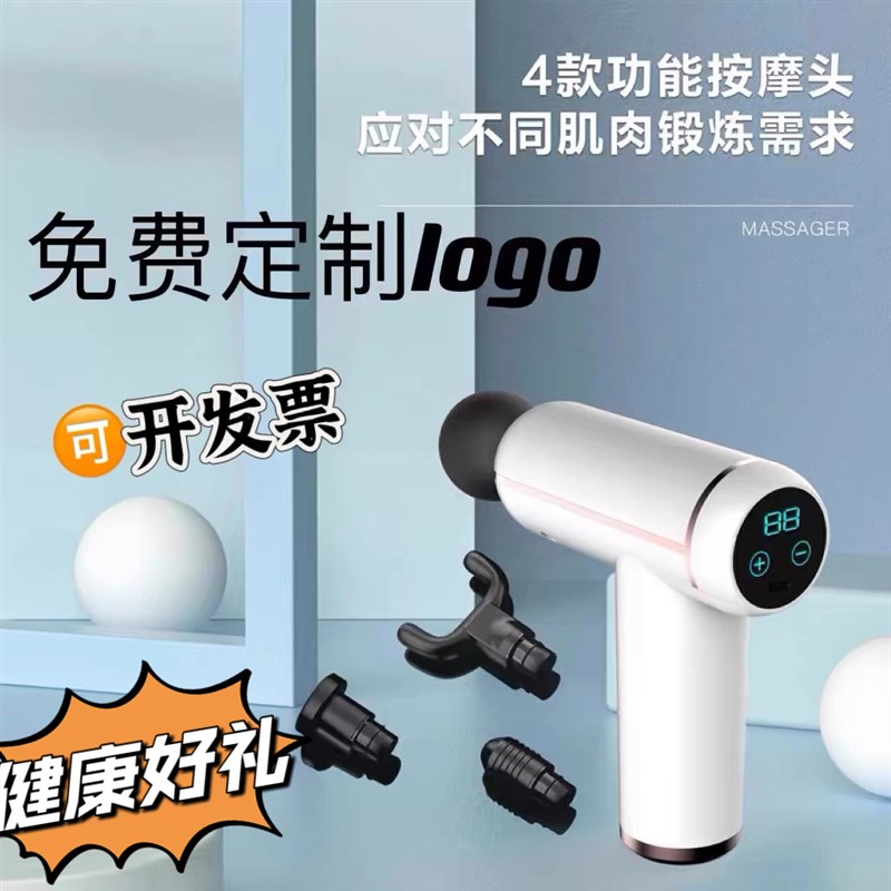 活动礼品定制logo公司送客户员工实用商务开业高档伴手礼筋膜枪