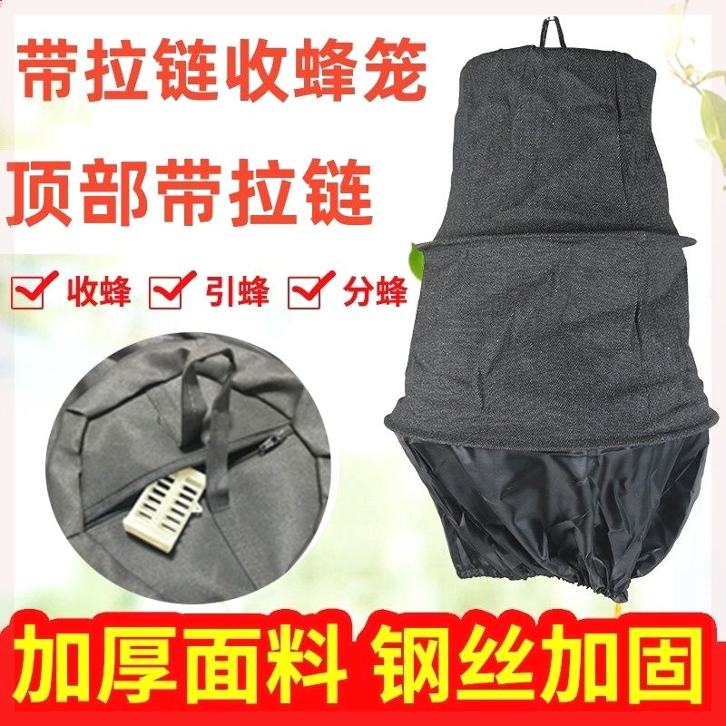 拉链收蜂笼加厚黑布收紧口招蜂笼野外收蜂诱蜂分蜂群收土蜂黑布笼