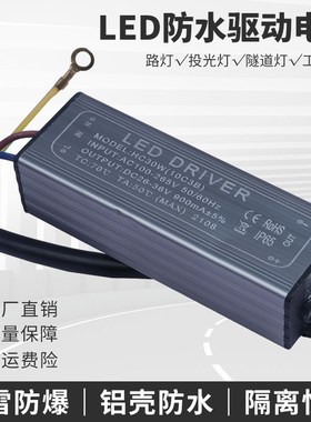 led驱动电源集成路灯投光灯恒流驱动器镇流器30w5J0w60w70w80w100