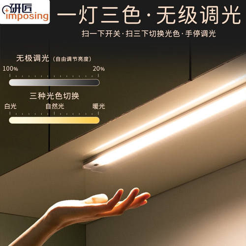 研匠220v手扫感应o灯带橱柜灯led柜底灯厨房切菜灯吊柜鞋衣柜灯条