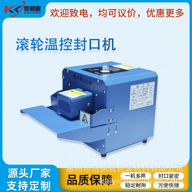 塑料袋印字e封口机家用小型包装袋打包封口机全自动温控滚轮封口