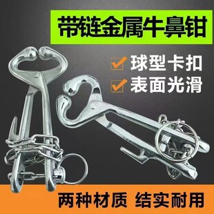 带链条牛鼻钳子金属牛鼻子牵引扣牛鼻环牛鼻圈R养牛场器械牛鼻夹