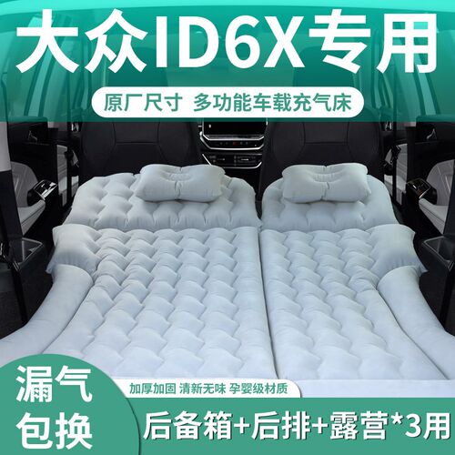 大众id6x专用车载床垫充气床后排睡垫后备箱睡Q觉神器汽车气垫床