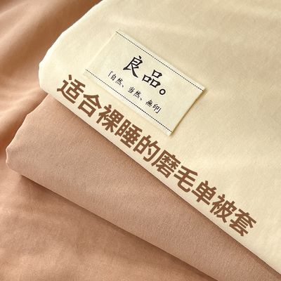 加厚磨毛b被套单件秋冬季非全棉纯棉150x200被罩单人学生宿舍被单