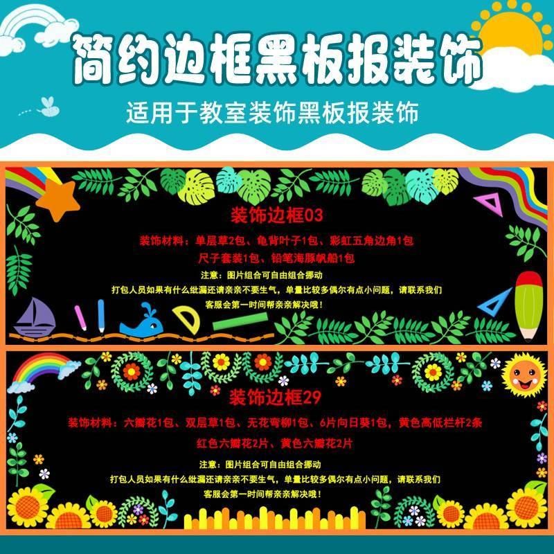 幼儿园小学黑板h报装饰墙贴纸枝条花边框教室班级文化布置材料环
