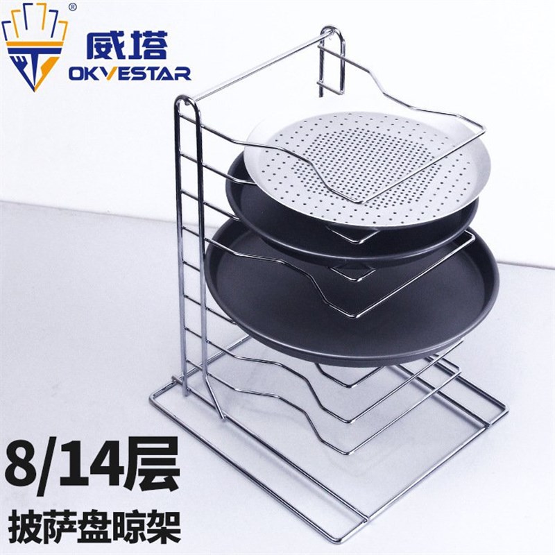 加厚不锈钢8层披萨晾架 烤盘砧板架置物架披萨盘架比萨晾架冷却架