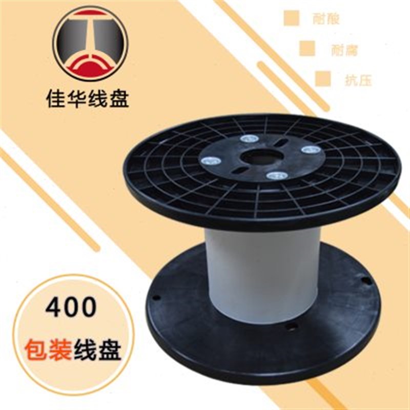 佳华PL400型可拆卸包s装胶盘 电线卷线盘轴网线气管绳带pp料工字