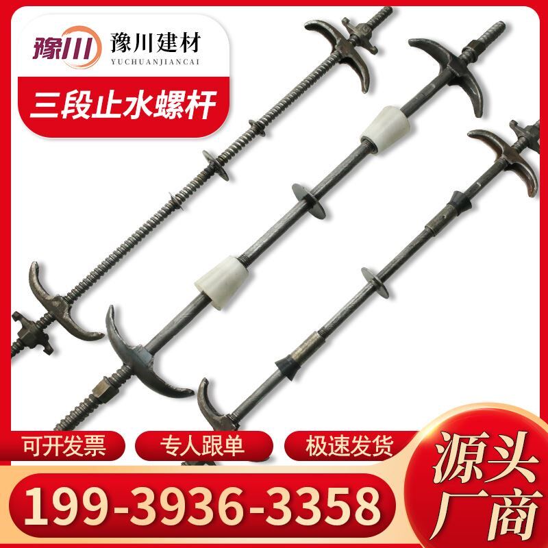 一站式采购三段式止水螺杆紧固件通丝防水建N筑工地用对拉螺栓厂