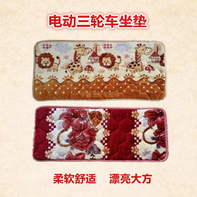 电动三轮车坐垫座套秋冬季加厚坐板套三轮车毛座垫套加厚保暖坐垫