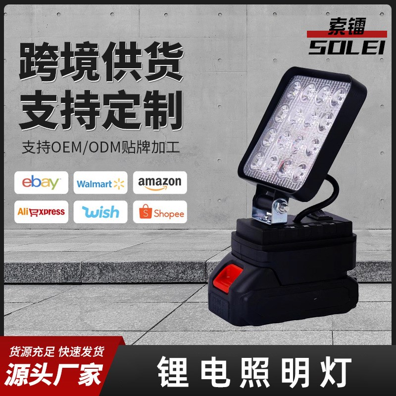 无线便携式照明灯锂电工作灯应急照明灯多功能lQed强光远射可充电