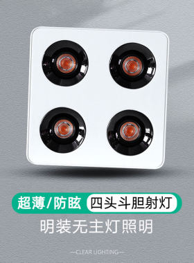 超薄led明装防眩射灯方形斗胆灯四头正方形无主灯吸顶式7W12W三色