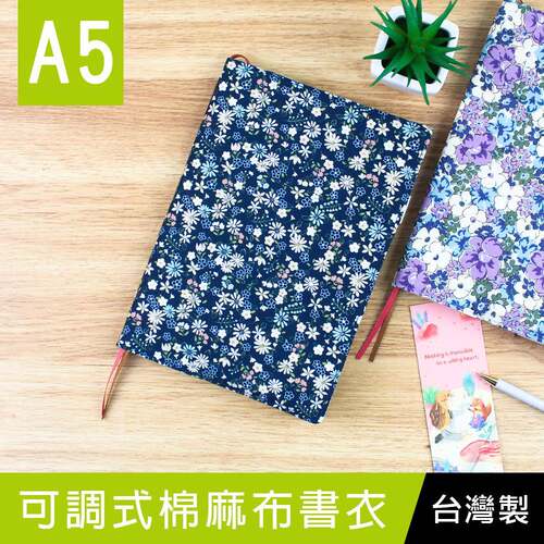 珠友 DI-52053 A5/25K可調式棉麻布書衣/包書衣書套書皮-02多色菊