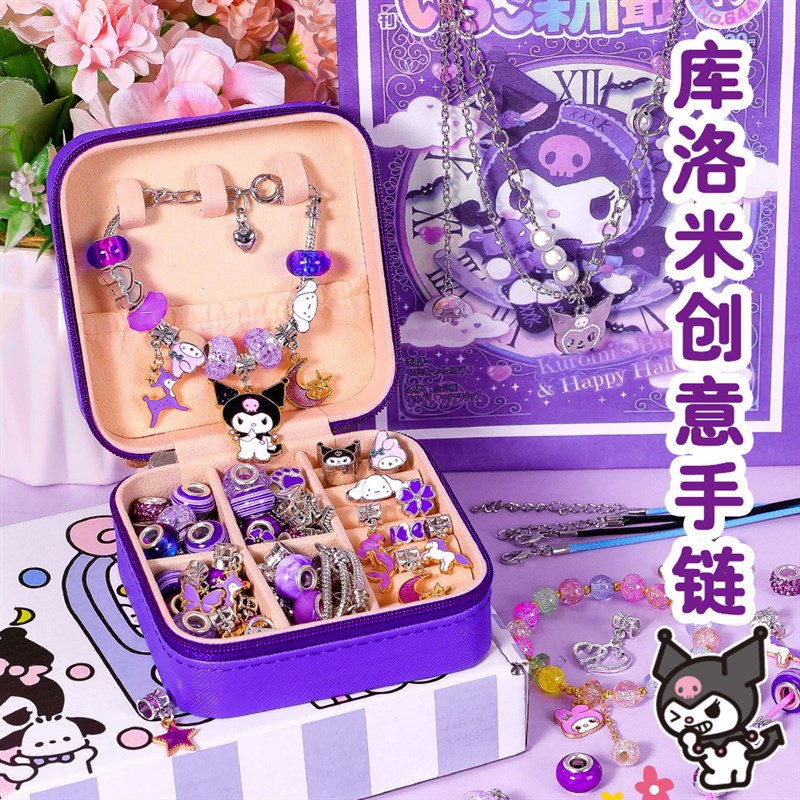 儿童手链串珠手工diy库洛米女童生日礼物饰品女孩子玩具公主套装