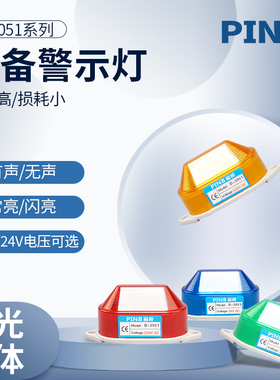 品邦LED-3051声光报警器常亮频闪光信号灯220V24V12V小型带叫警灯