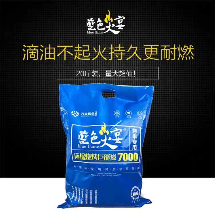 蓝色火焰烧烤碳耐烧无烟炭户外火锅碳机制碳球形烧烤木炭烤肉木炭