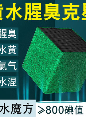 净水魔方鱼缸用除k黄水除腥臭养鱼过滤材料方块蜂窝活性炭吸附杂