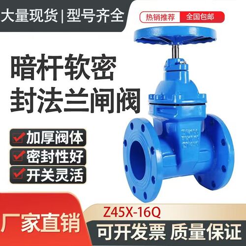 Z45X暗杆闸阀铸铁阀门软密封法兰闸阀消防水阀门开关DN50 100 150