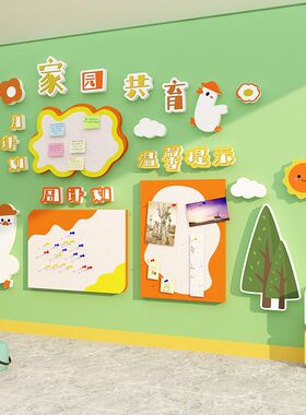 幼儿园环创班级主题墙面装饰材料教室家园共育信息栏布置楼梯贴画