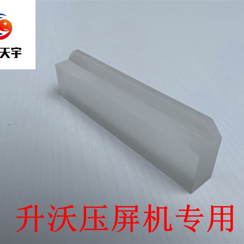 升沃 H950  H960  H960A压屏机 石英条  热压机 V石英头  水晶条