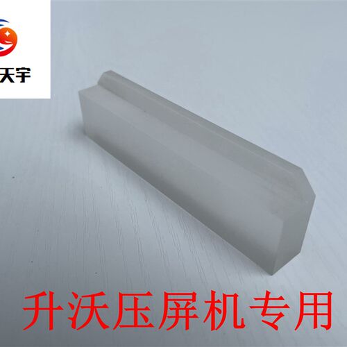 升沃 H950  H960  H960A压屏机 石英条  热压机 V石英头  水晶条