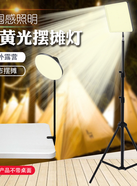 暖黄光摆摊夜市灯地摊集市照明户外露营氛围灯可充电Wled超长续航