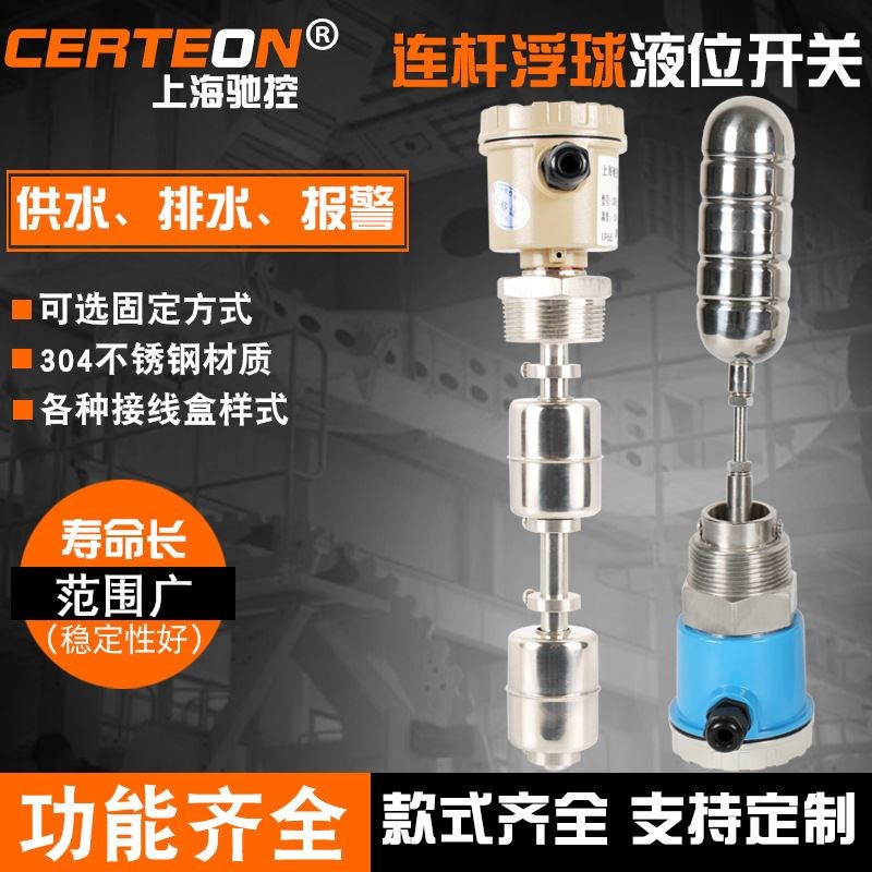 厂促连杆浮球液位开关 水箱水位控制液位计220V多点干簧管不锈品