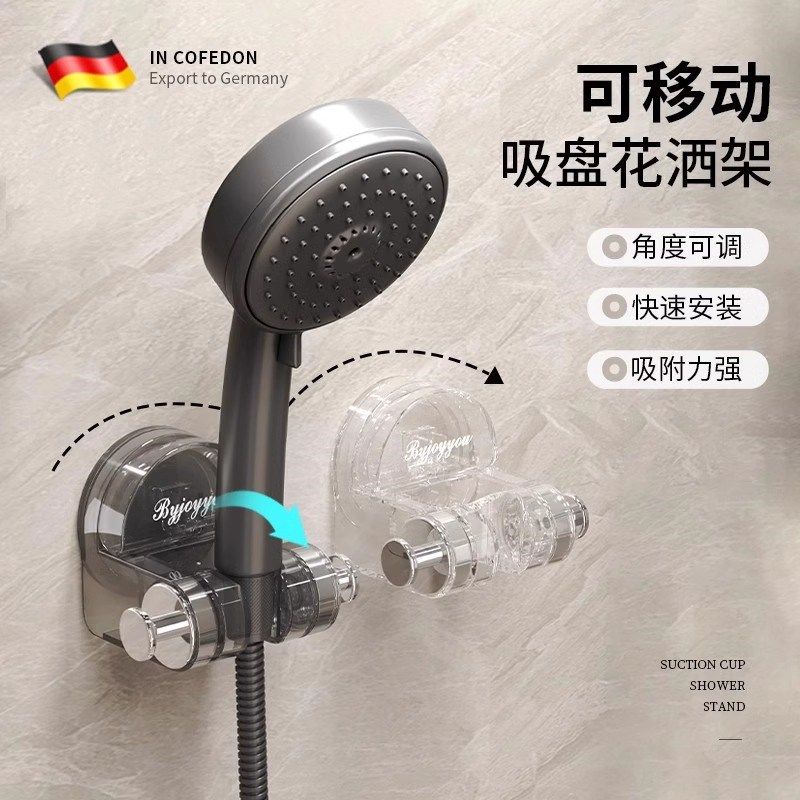 德国花洒支架吸盘家用花洒v架固定神器壁挂式免打孔喷头可移动调