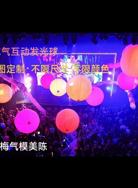 pvc充气发光球抛球七彩变色演唱会音乐节酒吧舞台演出互动装置球