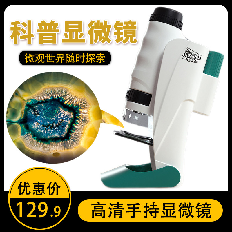 儿童便携式手持达尔文显微镜手机玩具小学生科学生物实验套装电子