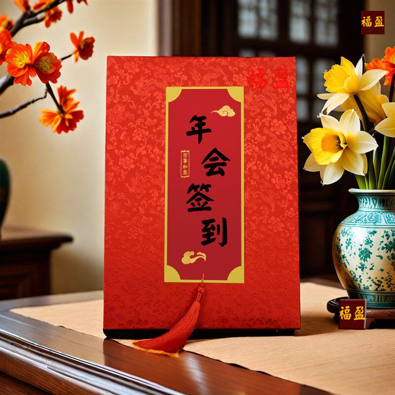 商务签到本嘉宾签到簿年会题名册会议开业同学聚会晚会活动签名册