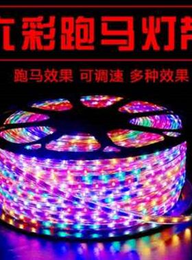 新品装饰防雨光带f跑马灯带闪光灯流光流水M灯吊顶灯变色彩色背品
