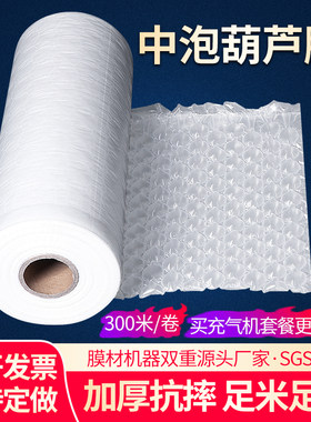 中泡葫芦膜低压气泡膜打包膜泡泡气垫膜防震缓冲包装充气机充气袋