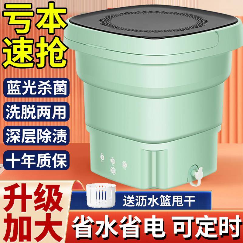 折叠洗衣机洗脱一体小型迷你全自动便携式洗内衣内裤专用宿舍好物