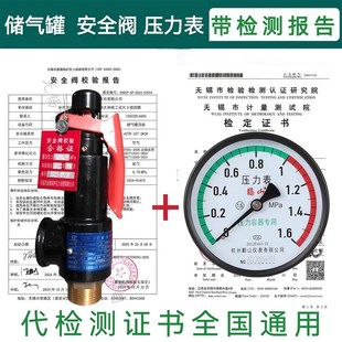 空压机储气罐安全阀鹤山压力表带检测报告富羽全启式 16T富超 A27W