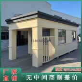 移动真石漆岗亭公司物业通道亭门卫G值班室钢结构民宿移动民宿