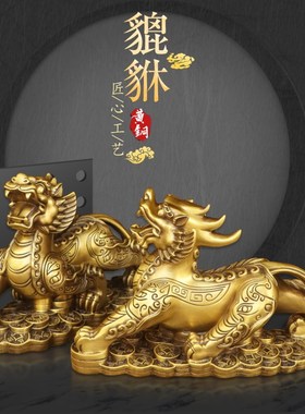 纯铜貔貅一对神兽黄铜摆件室内客厅办公室铜皮丘吉祥装饰摆放用品