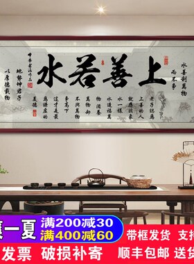 上善若水字画励志挂画书房办公室装饰精品墙艺术品家居装饰画定制