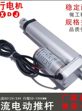 直流大推力电动推杆伸缩杆12V24V升降伸K缩杆工业笔式微型电动推