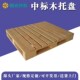 黑河中标托盘1200 1000mm日字型J托盘物流仓储栈板木质托盘