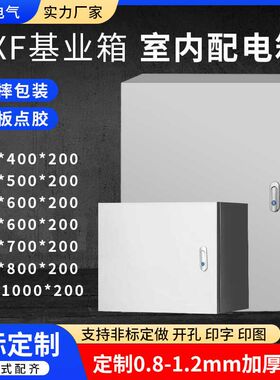 加厚基业箱室内电气箱控制箱明装电控箱配电箱工厂用布线箱动力柜
