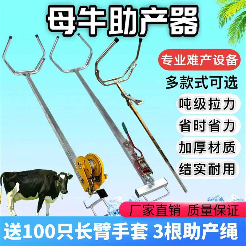 牛用助产器不锈钢母牛助产器械 奶牛助产钳夹子难产生产兽用 通用
