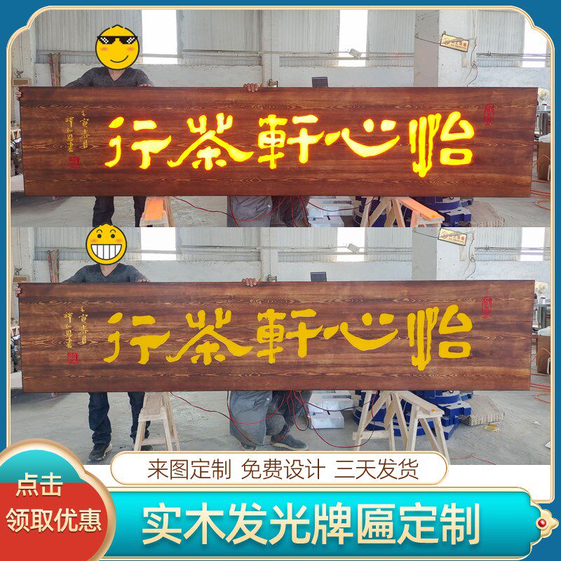 发光字门头招牌广告牌定制实木发光牌匾发光复古仿古圆弧抱柱对联