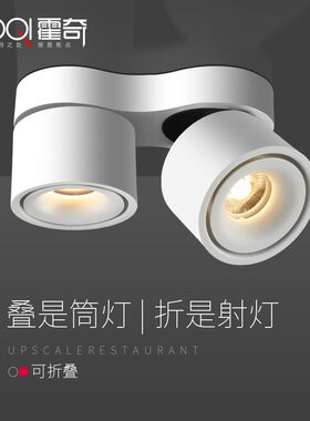 双头明装射灯led筒灯北欧斗胆灯格栅过道走廊天花灯创意吸顶折叠