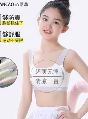 少女内衣女学生初中青春发育期小学9-16岁文胸女大童高中运动背心