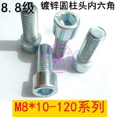 8.8级a镀锌高强度内六角螺丝圆柱头内六角螺钉内六角螺栓M8